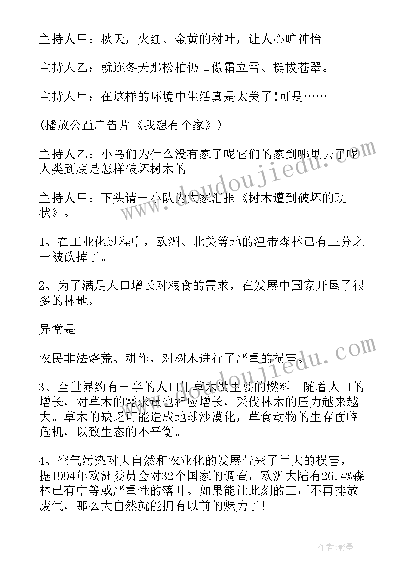 最新环保班会反思与总结(汇总7篇)