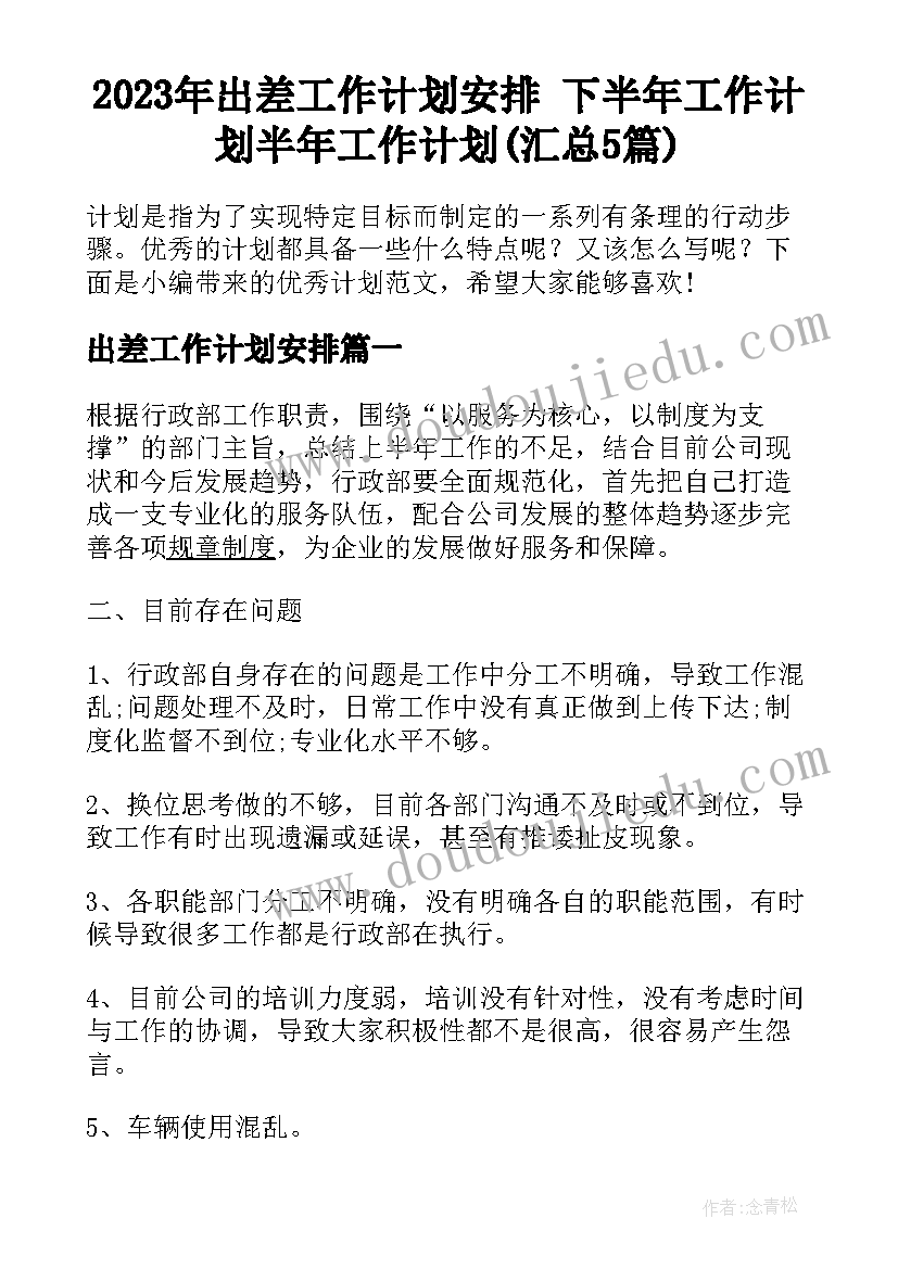 2023年漂书看世界活动方案(优秀10篇)