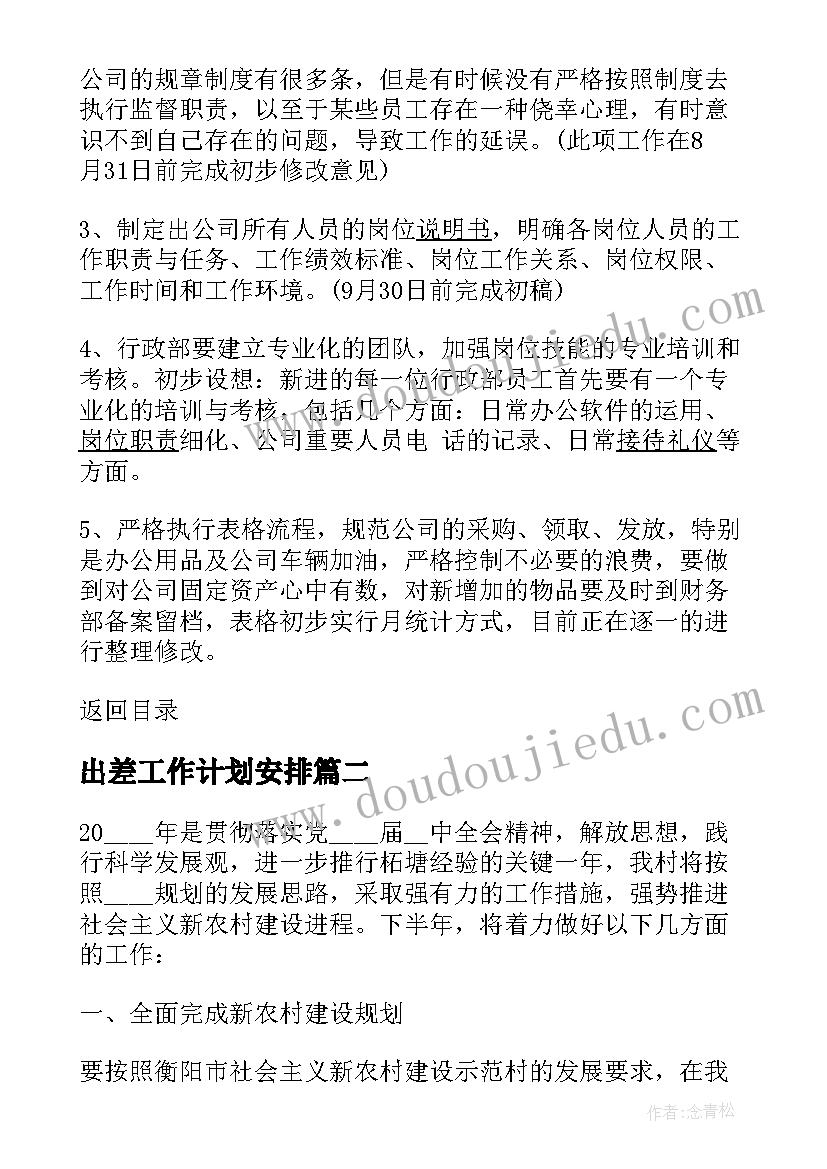 2023年漂书看世界活动方案(优秀10篇)