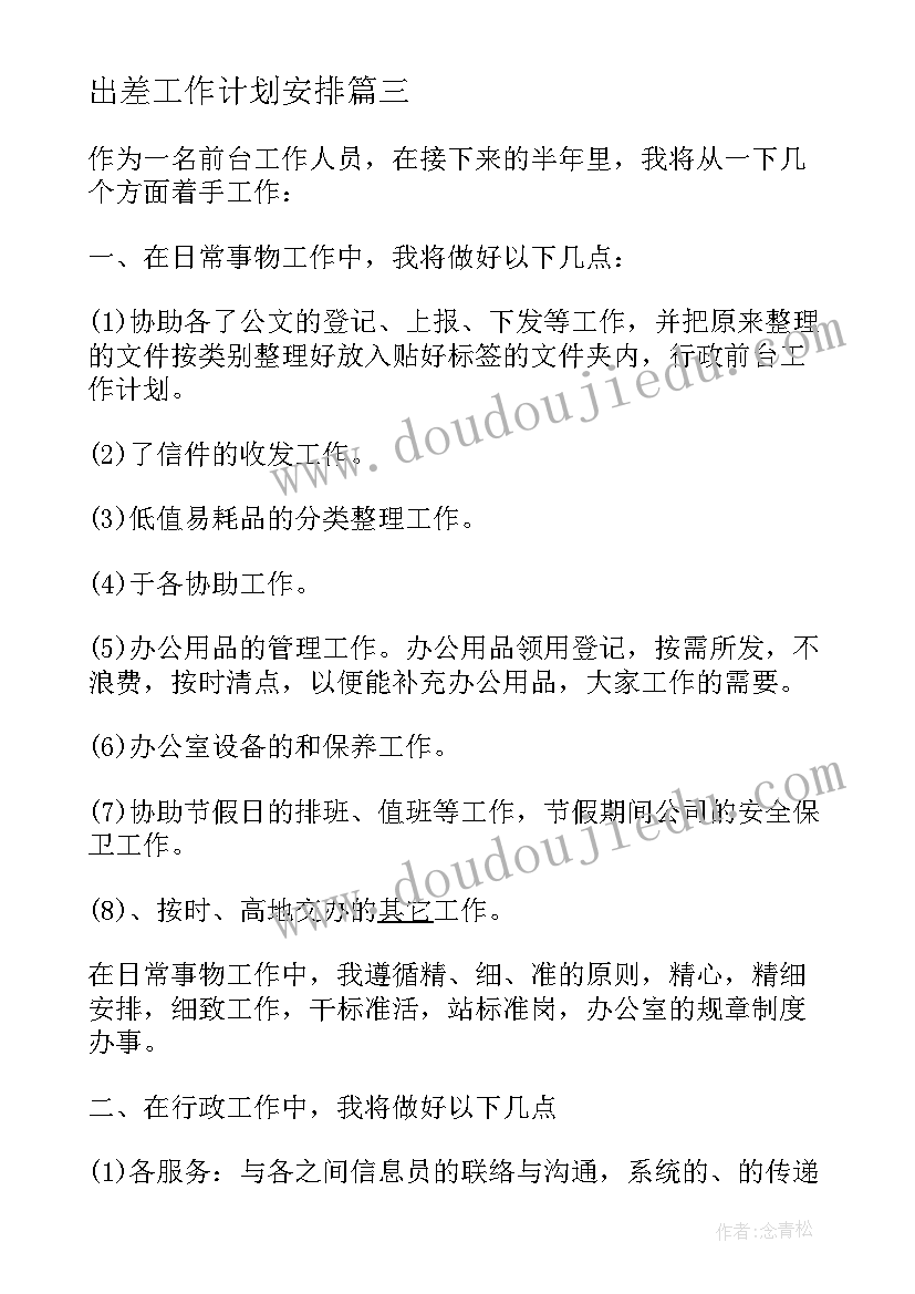 2023年漂书看世界活动方案(优秀10篇)