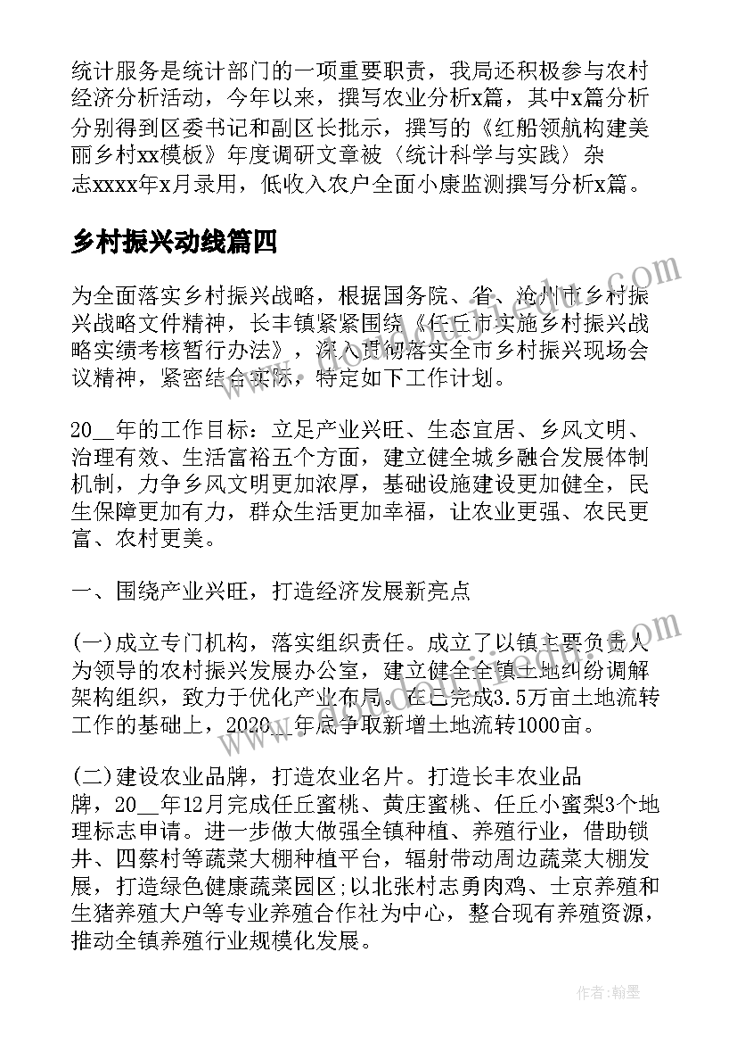 乡村振兴动线 振兴乡村工作计划(精选9篇)