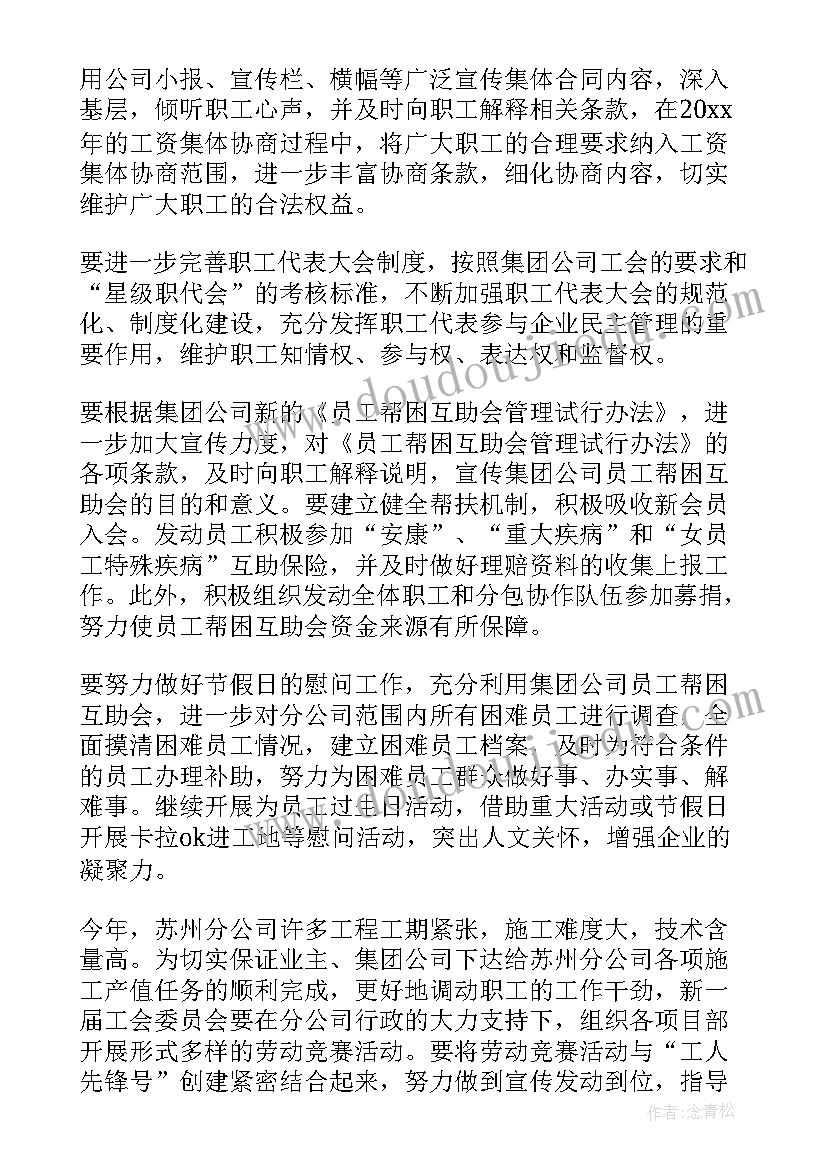 2023年公司发展改革部岗位职责 农村发展与改革工作计划合集(优秀5篇)