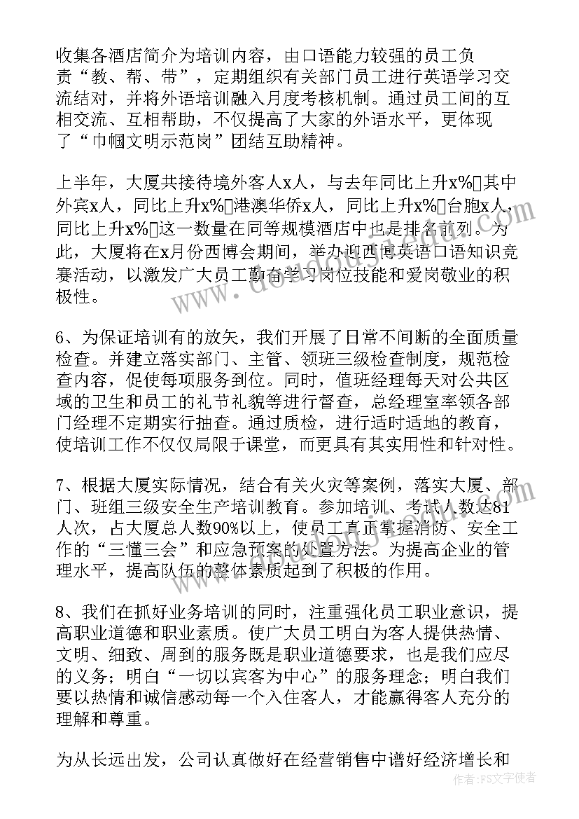 2023年酒店半年工作总结会议简报 酒店半年工作总结(通用5篇)