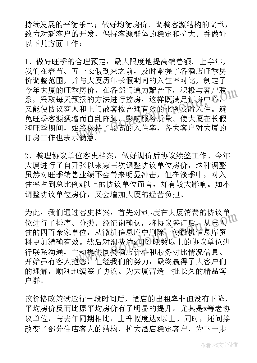 2023年酒店半年工作总结会议简报 酒店半年工作总结(通用5篇)