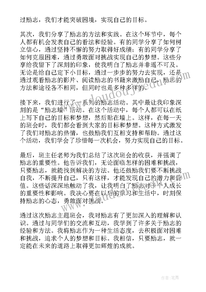 最新克服焦虑班会活动方案(汇总10篇)