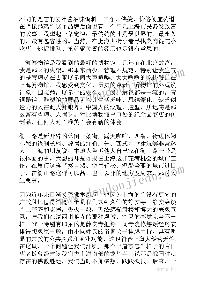 版纳旅游心得体会 旅游心得体会(大全5篇)