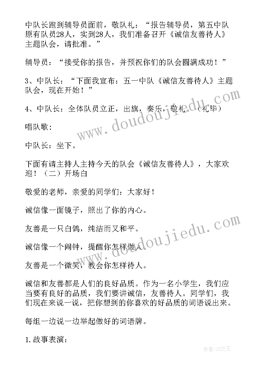 友善的班会活动方案(实用5篇)