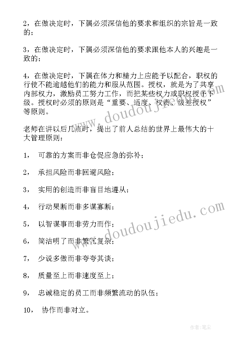 2023年逆势管理心得体会(通用8篇)