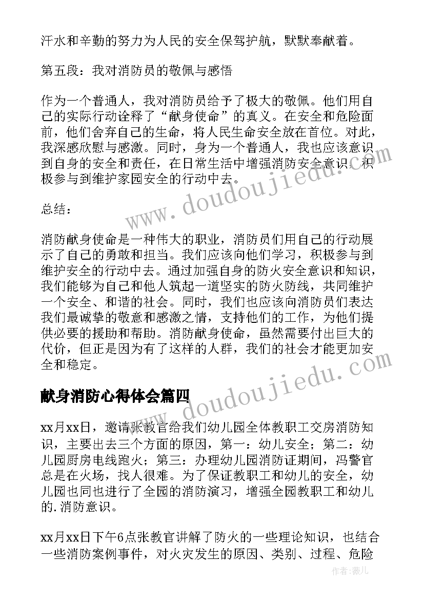 献身消防心得体会(通用5篇)