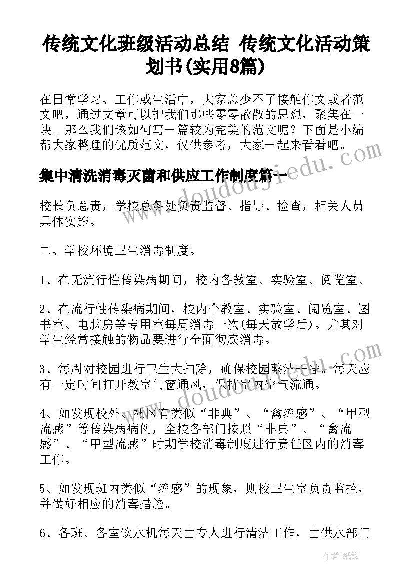 传统文化班级活动总结 传统文化活动策划书(实用8篇)