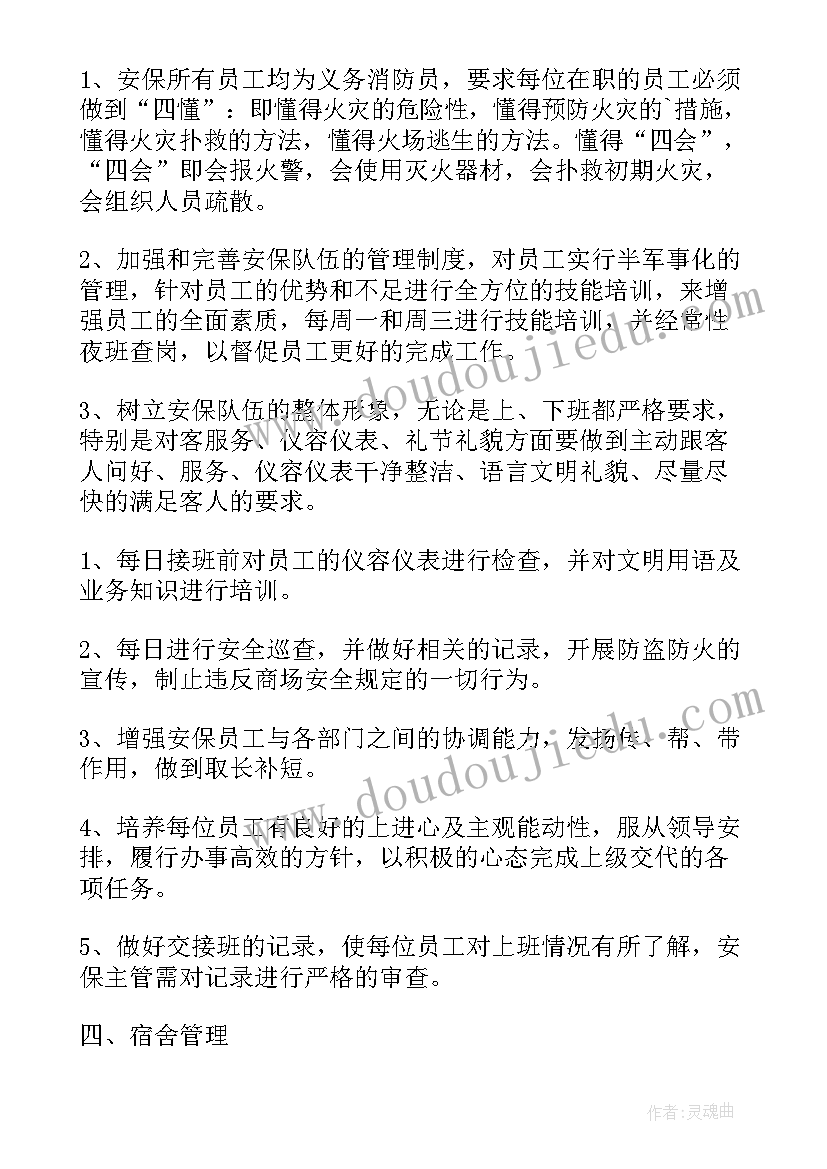 2023年餐饮主管的目标规划(优质5篇)