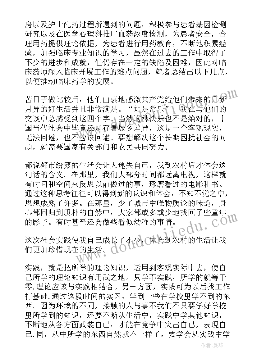 最新临床营养科工作总结 临床药师工作总结(优质6篇)