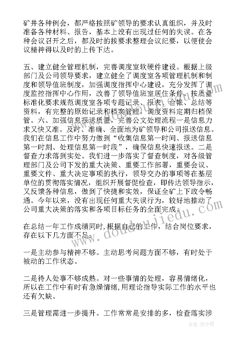 商品砼调度工作总结 调度工作总结(汇总8篇)