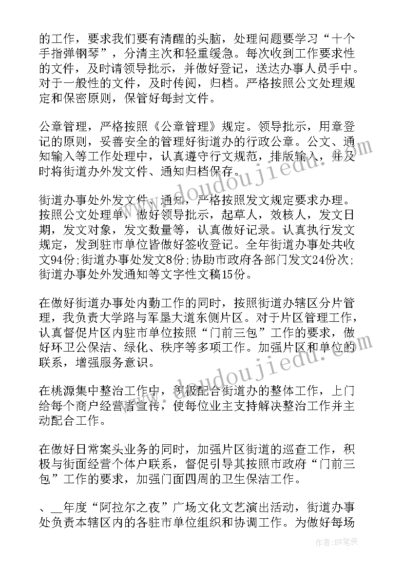 内勤工作汇报汇报(模板7篇)