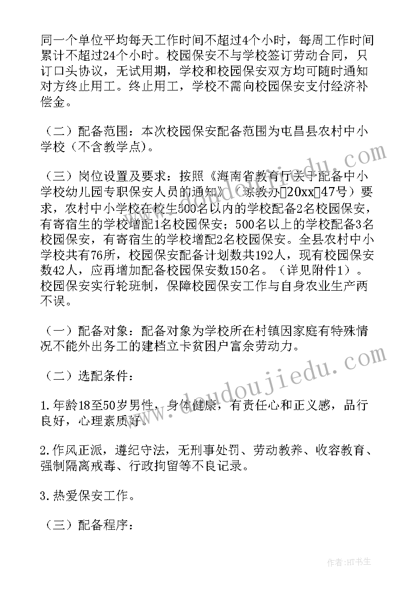 最新外加剂服务方案设计(优秀6篇)