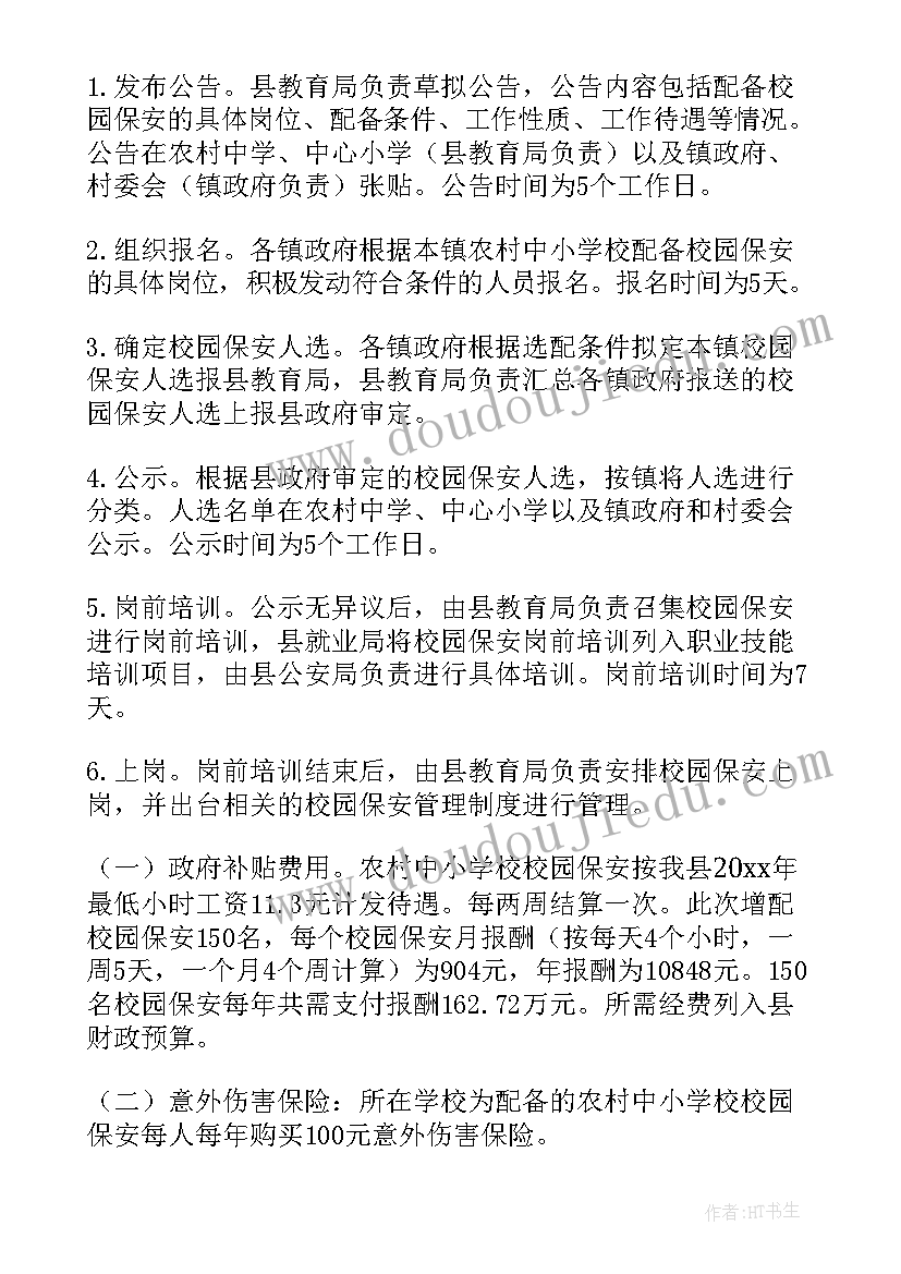 最新外加剂服务方案设计(优秀6篇)