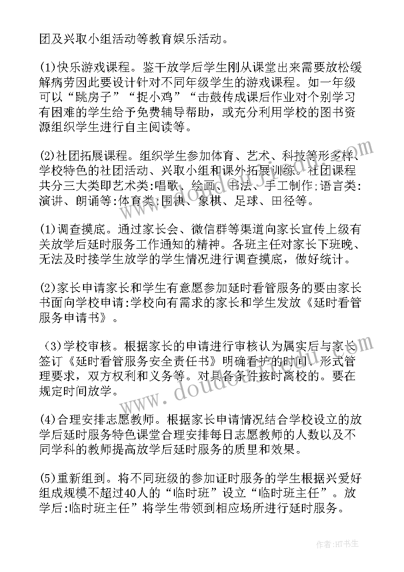 最新外加剂服务方案设计(优秀6篇)