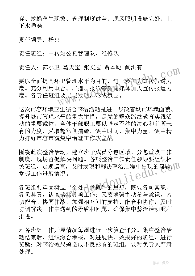 最新环卫管理制度方案(精选8篇)