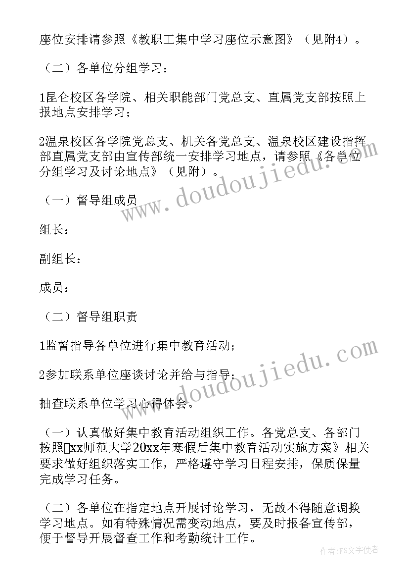 曾都区教育活动方案公示(优秀7篇)