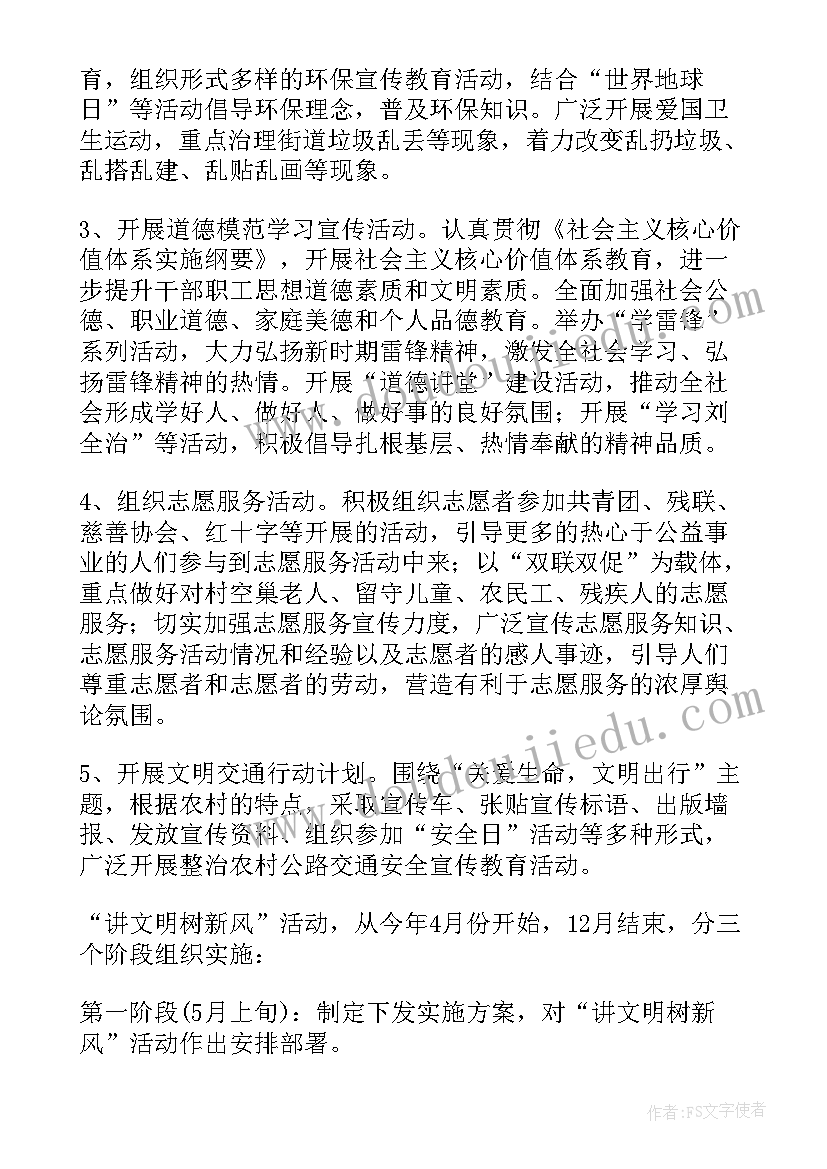 曾都区教育活动方案公示(优秀7篇)