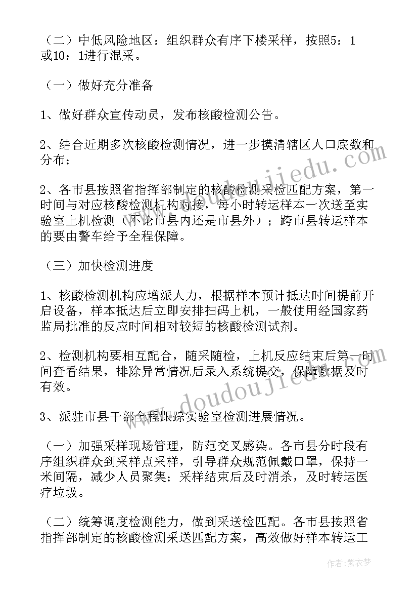 村全员核酸检测方案 学校全员核酸检测演练方案(实用5篇)