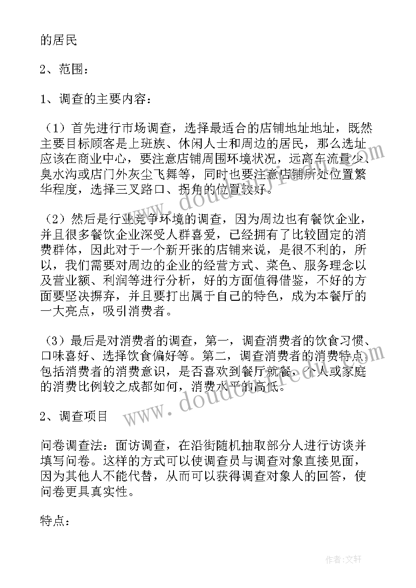 最新农业调研方案(优质5篇)