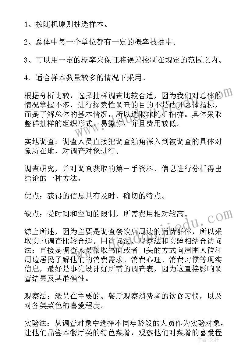 最新农业调研方案(优质5篇)