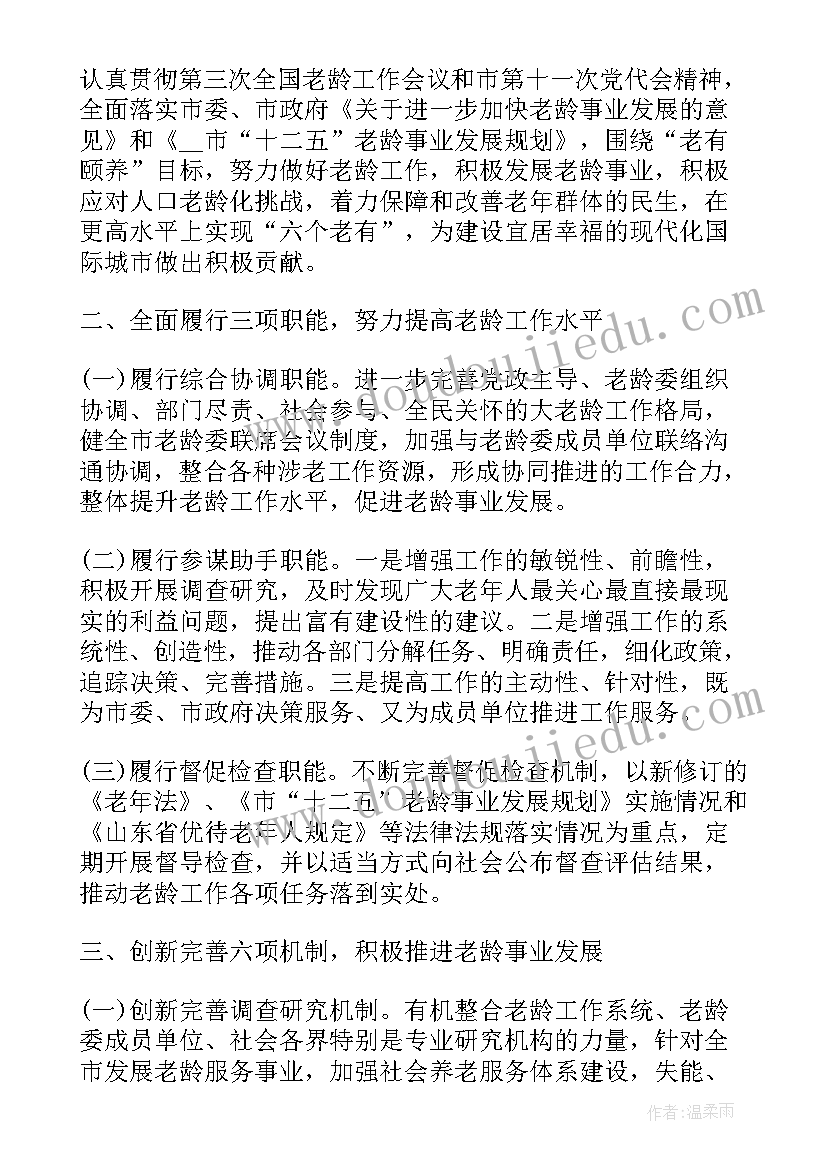 2023年老龄工作计划书 局老龄工作计划(通用7篇)