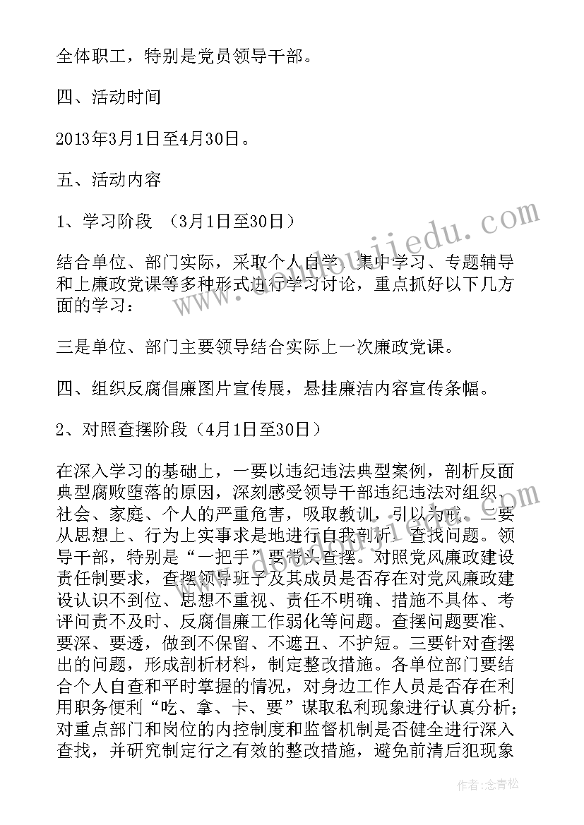 警示教育活动方案(实用8篇)