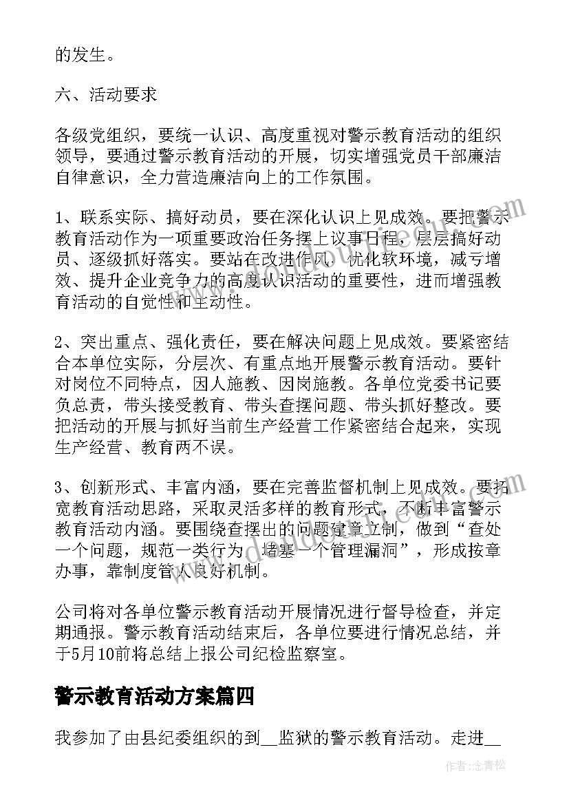 警示教育活动方案(实用8篇)