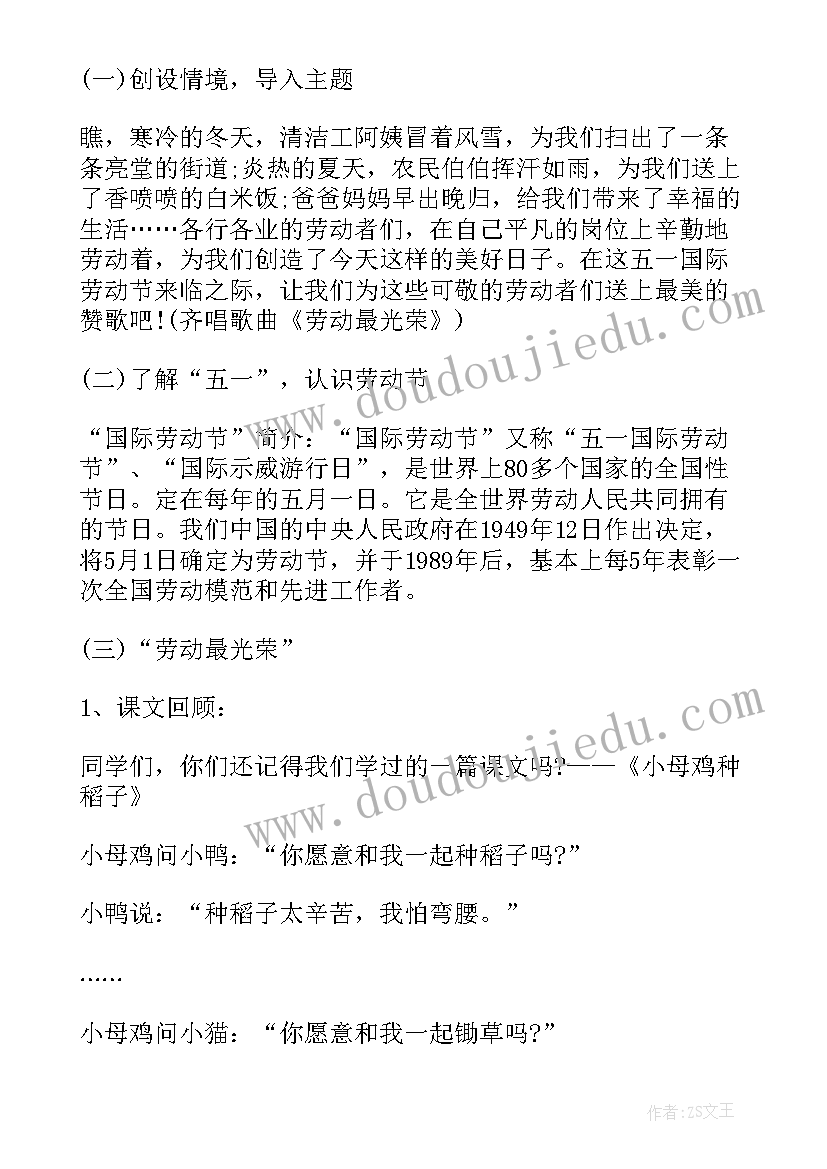 最新合理安排时间板书 五一劳动节班会教学设计(大全8篇)