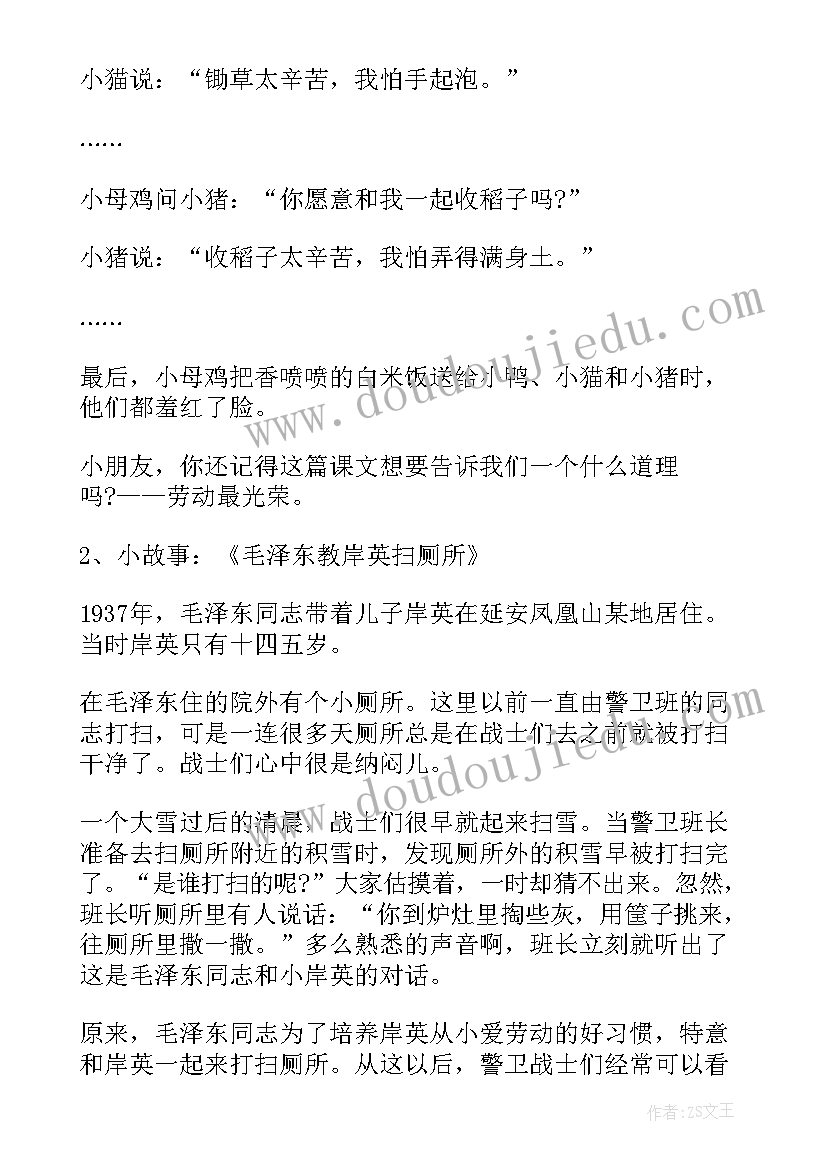 最新合理安排时间板书 五一劳动节班会教学设计(大全8篇)