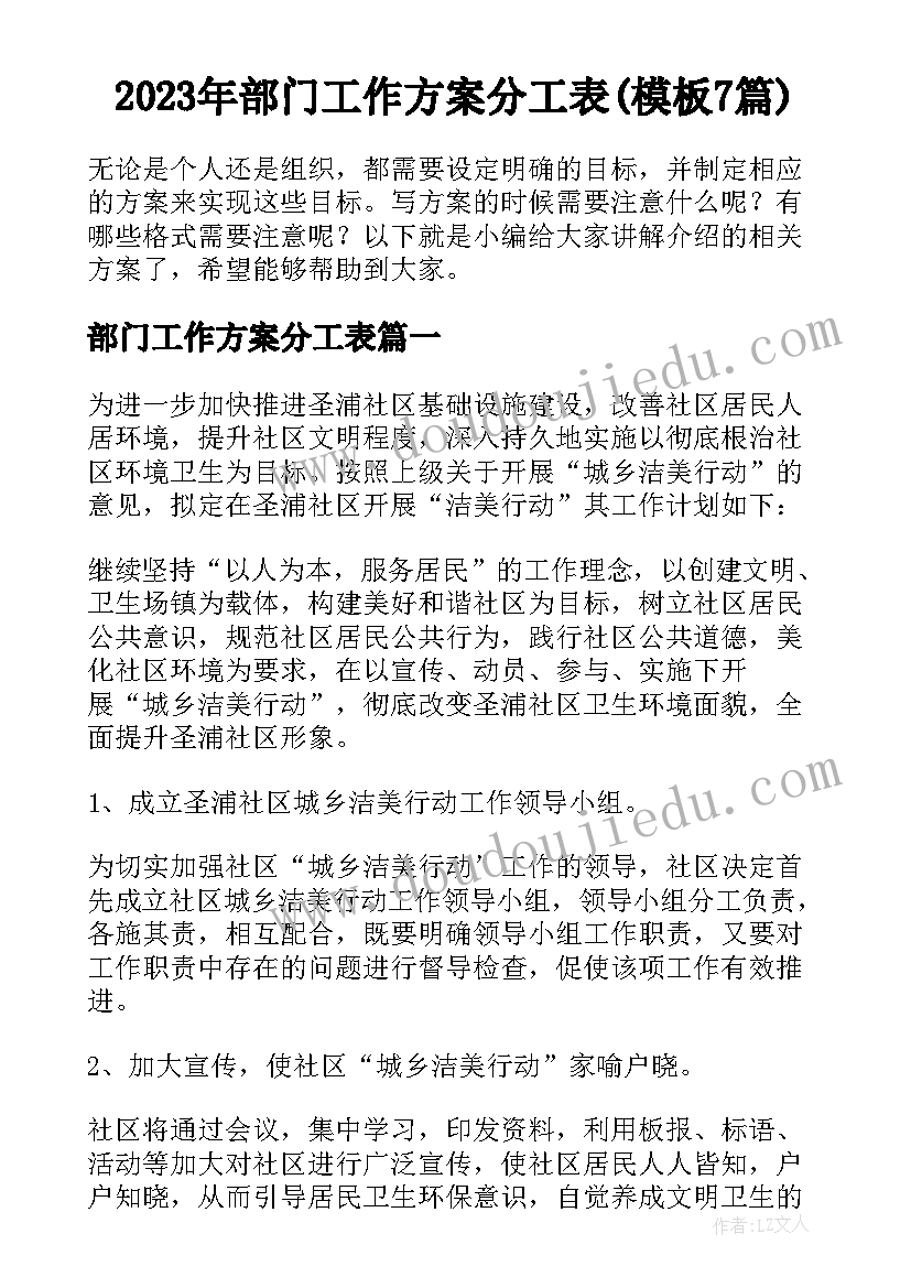 2023年部门工作方案分工表(模板7篇)