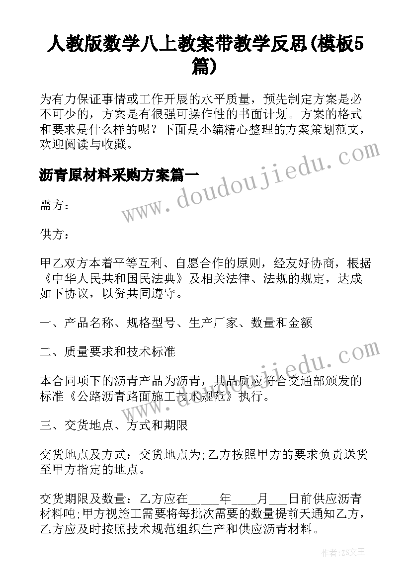 人教版数学八上教案带教学反思(模板5篇)