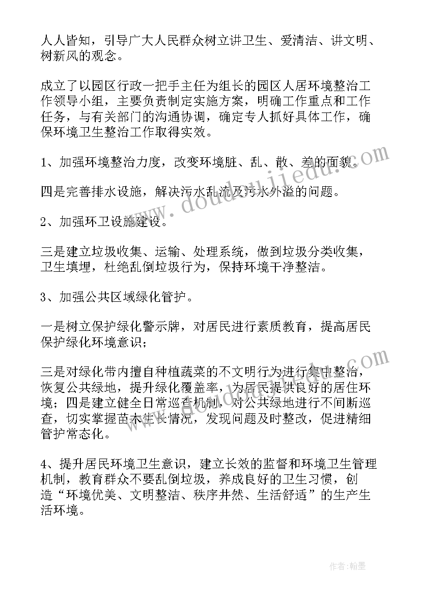 2023年上海市扬尘监控备案单位名单 环境卫生综合整治方案(精选5篇)