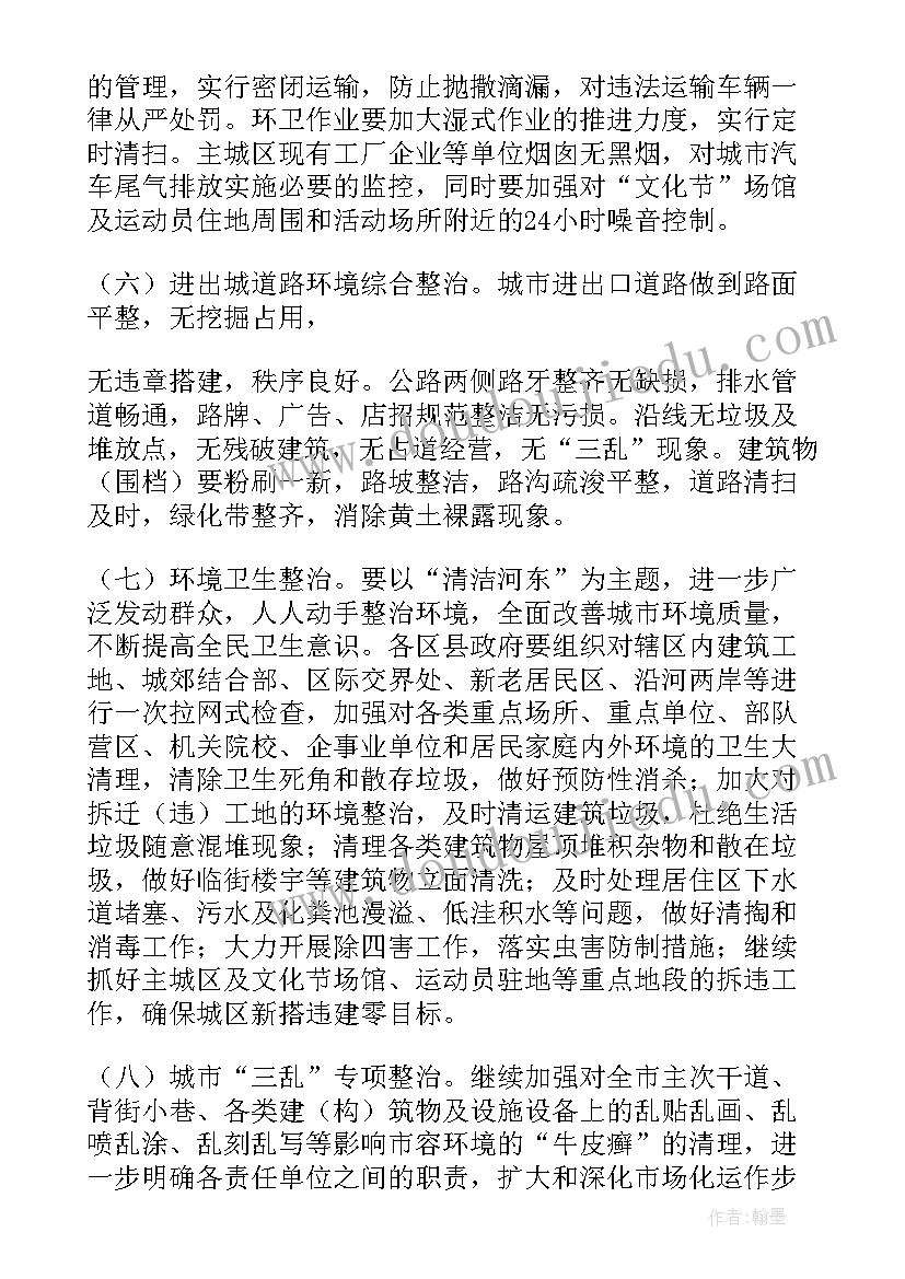 2023年上海市扬尘监控备案单位名单 环境卫生综合整治方案(精选5篇)