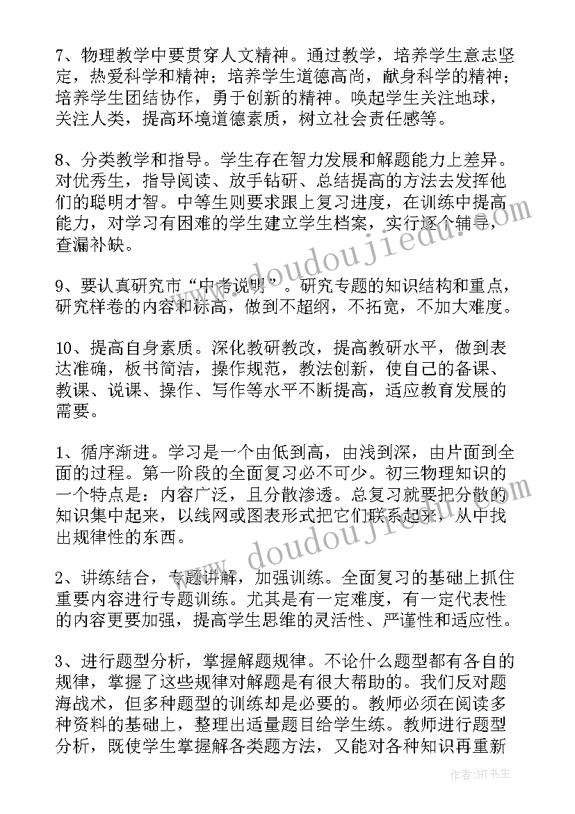 八年级物理教研组工作计划(优质9篇)