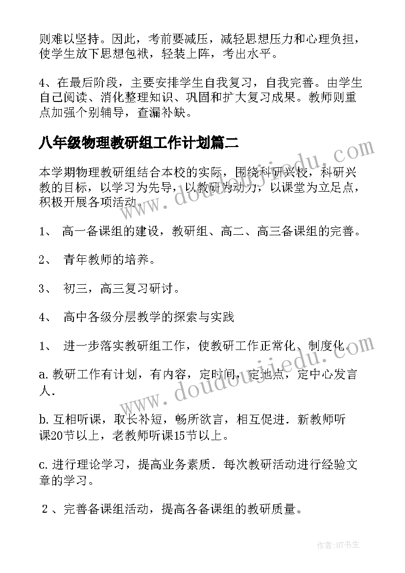 八年级物理教研组工作计划(优质9篇)