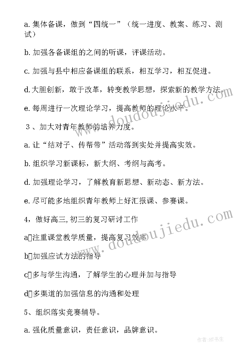 八年级物理教研组工作计划(优质9篇)