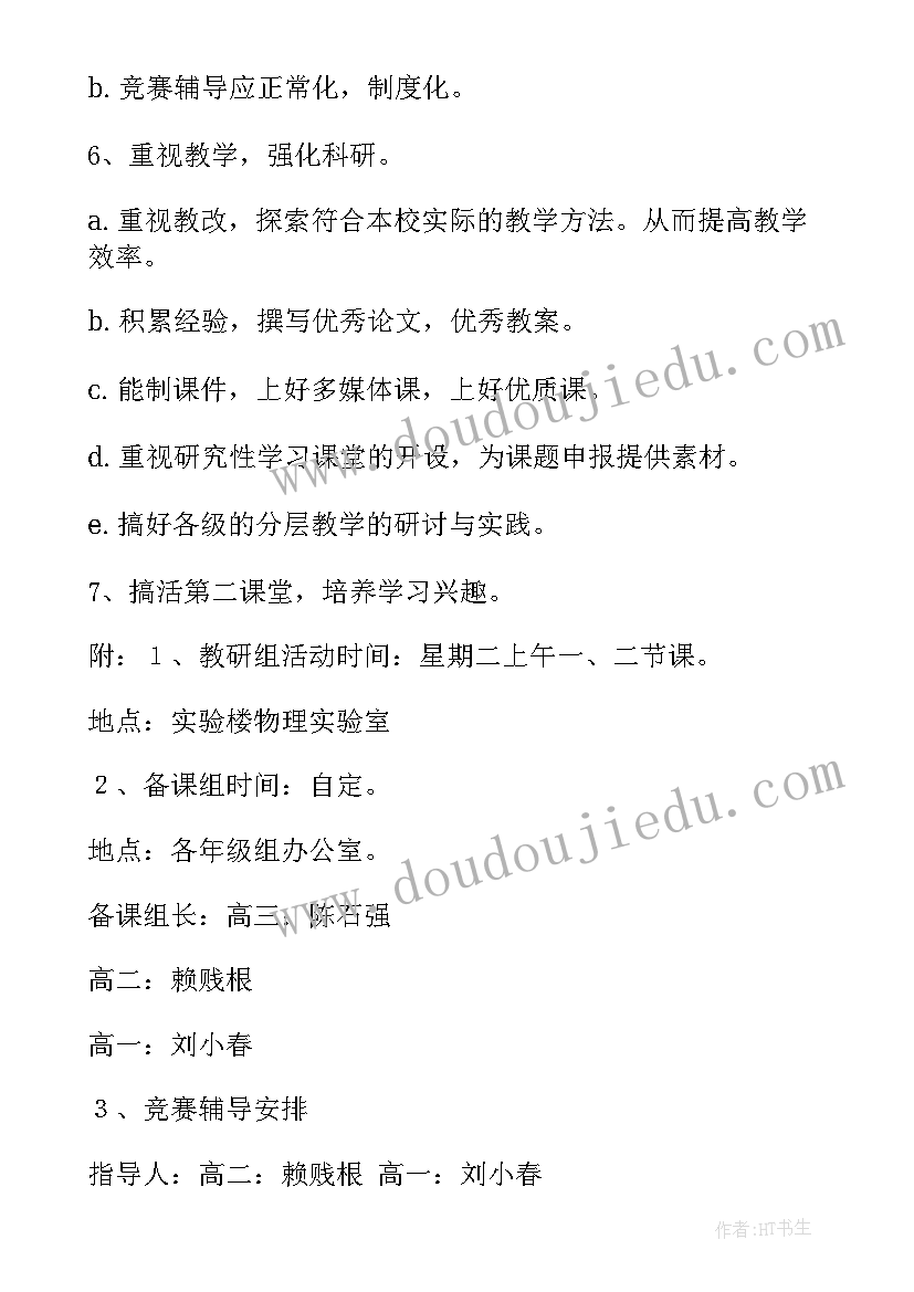 八年级物理教研组工作计划(优质9篇)