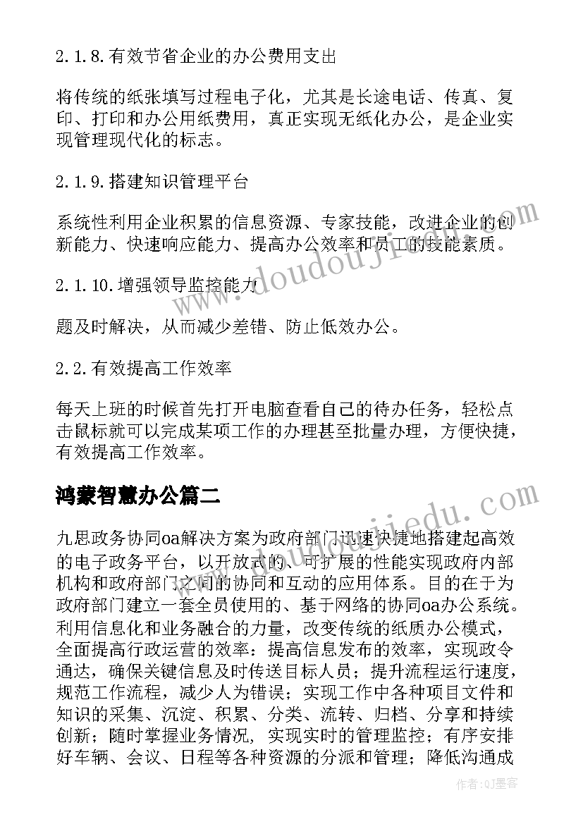 最新鸿蒙智慧办公 协同办公系统解决方案合集(模板5篇)