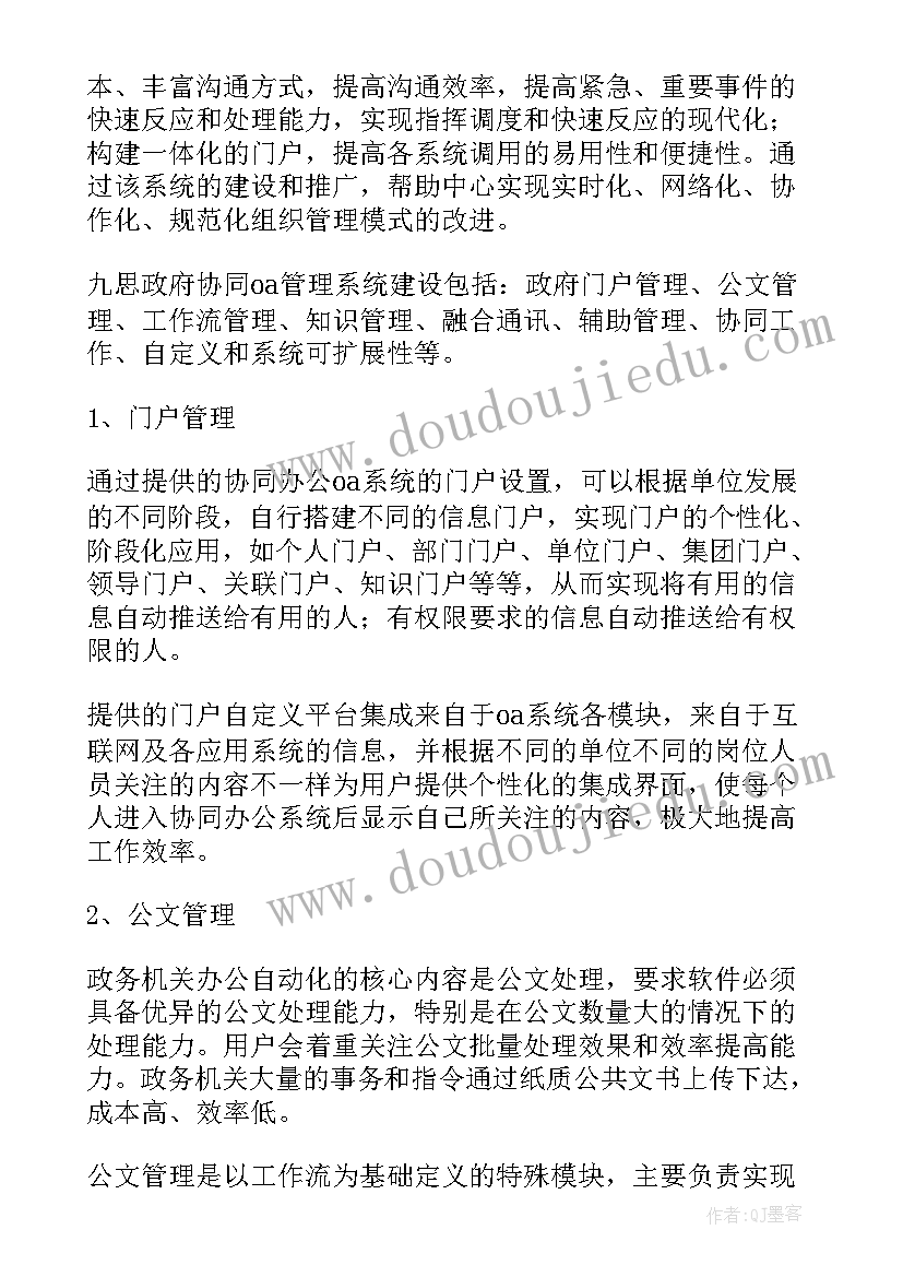 最新鸿蒙智慧办公 协同办公系统解决方案合集(模板5篇)