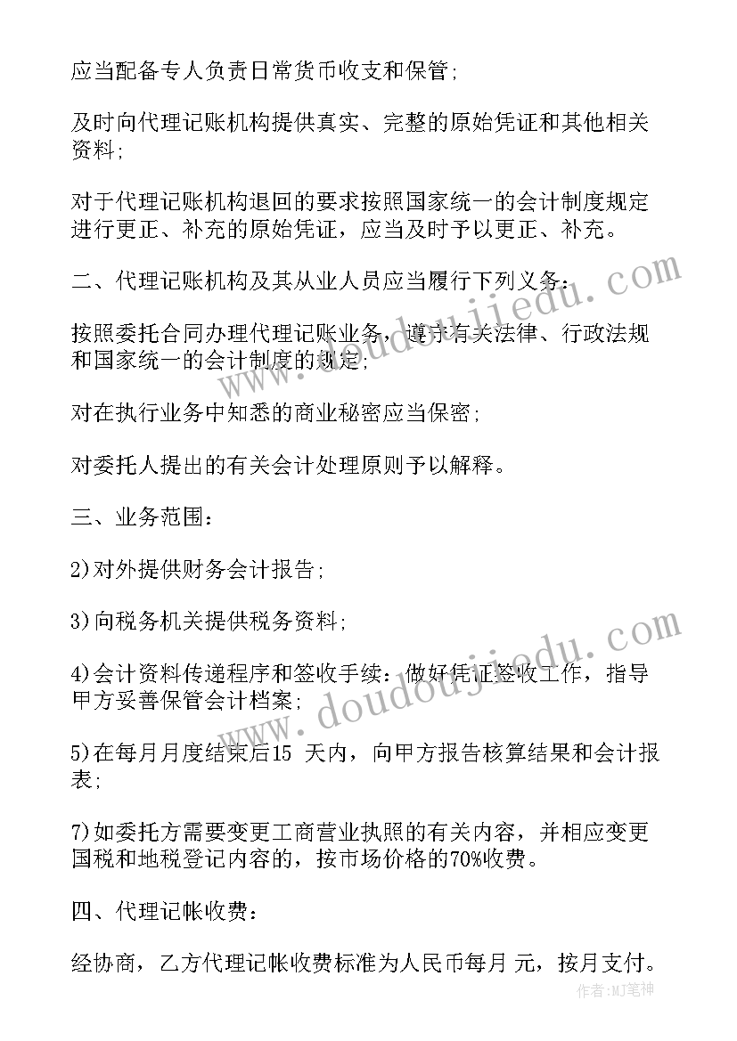 乐清财务代理记账方案(精选6篇)