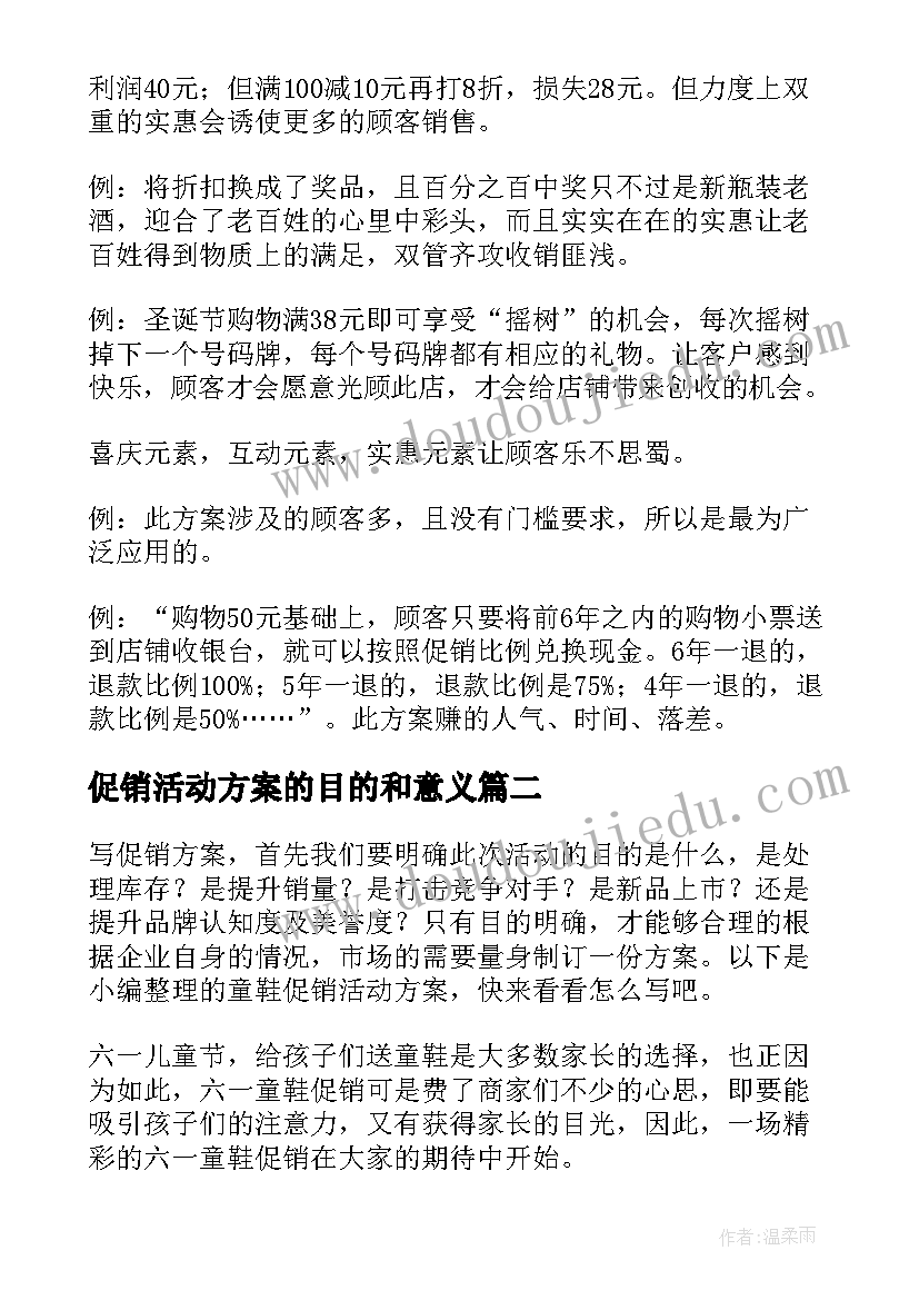 2023年促销活动方案的目的和意义 促销活动方案(模板5篇)