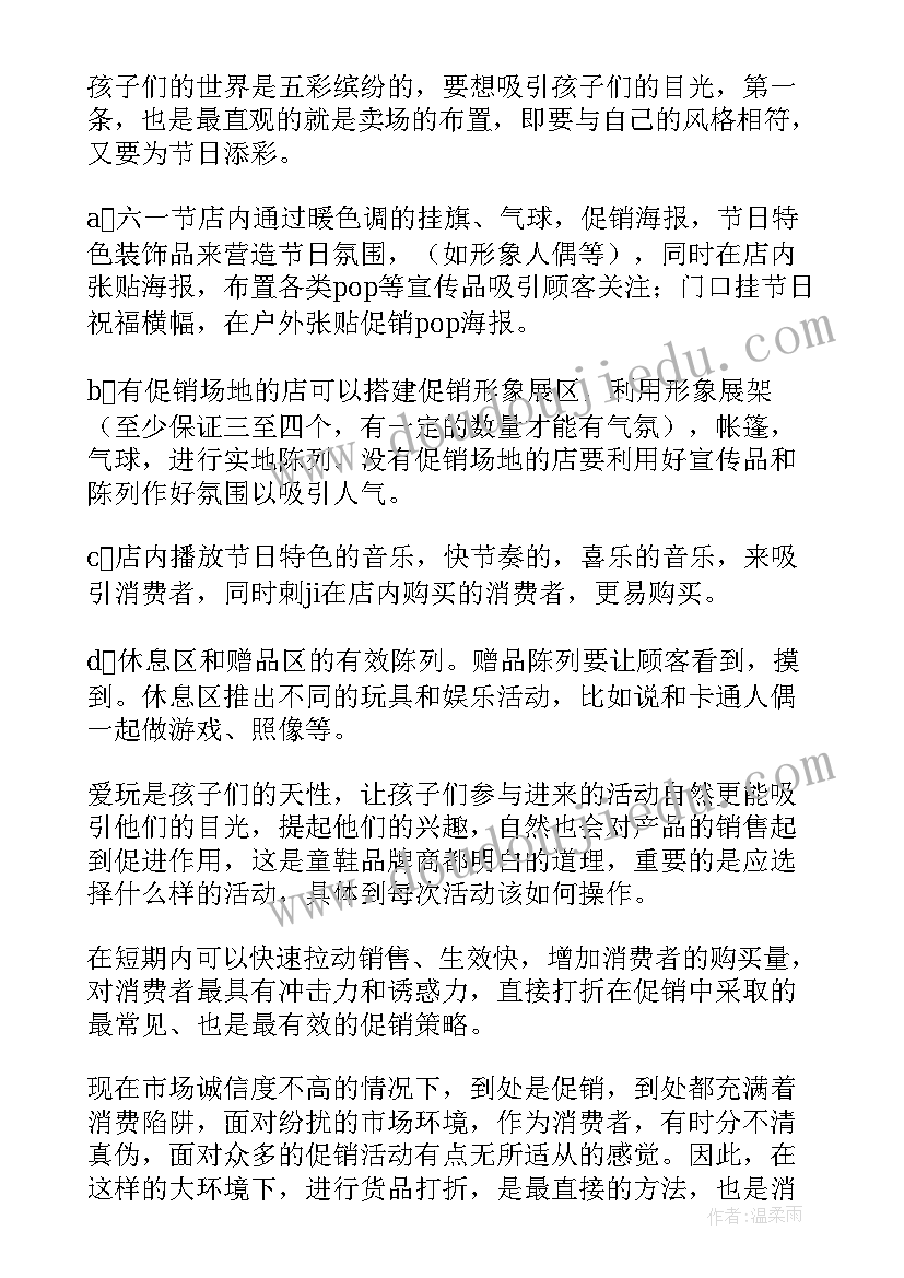 2023年促销活动方案的目的和意义 促销活动方案(模板5篇)