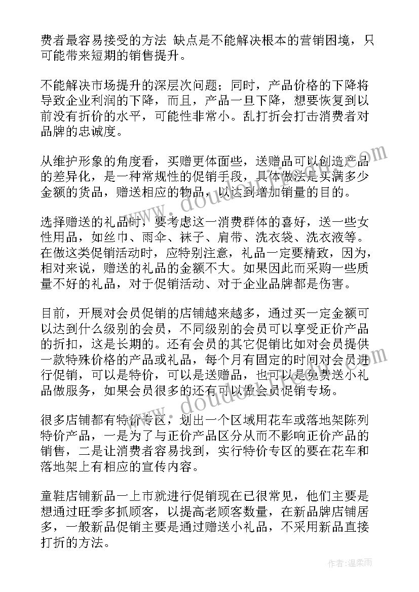 2023年促销活动方案的目的和意义 促销活动方案(模板5篇)