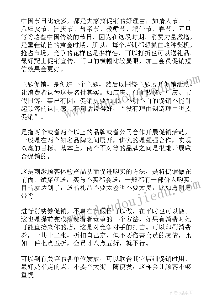 2023年促销活动方案的目的和意义 促销活动方案(模板5篇)