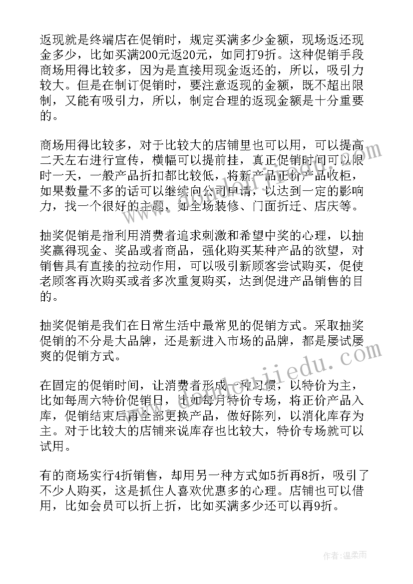 2023年促销活动方案的目的和意义 促销活动方案(模板5篇)