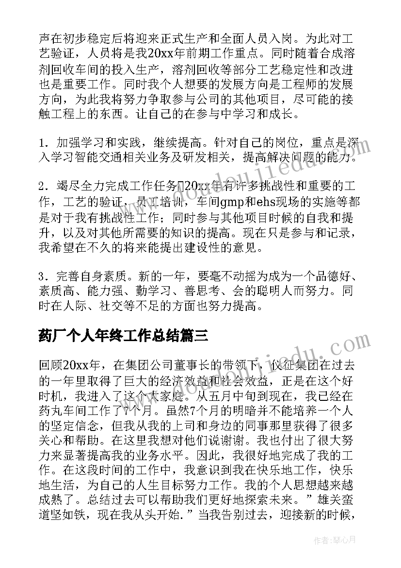 2023年药厂个人年终工作总结 药厂实习工作总结(实用9篇)