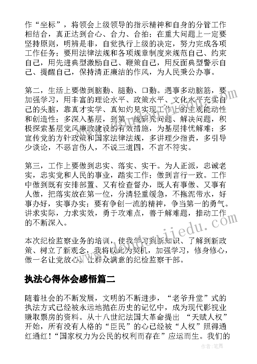 执法心得体会感悟(精选5篇)